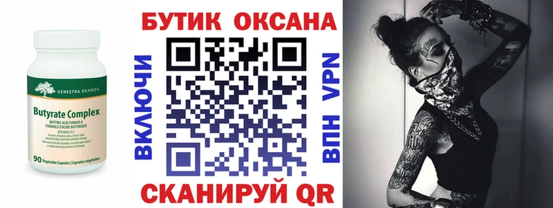 БУТИРАТ Butirat  купить  сайты  kraken рабочий сайт  Галич 